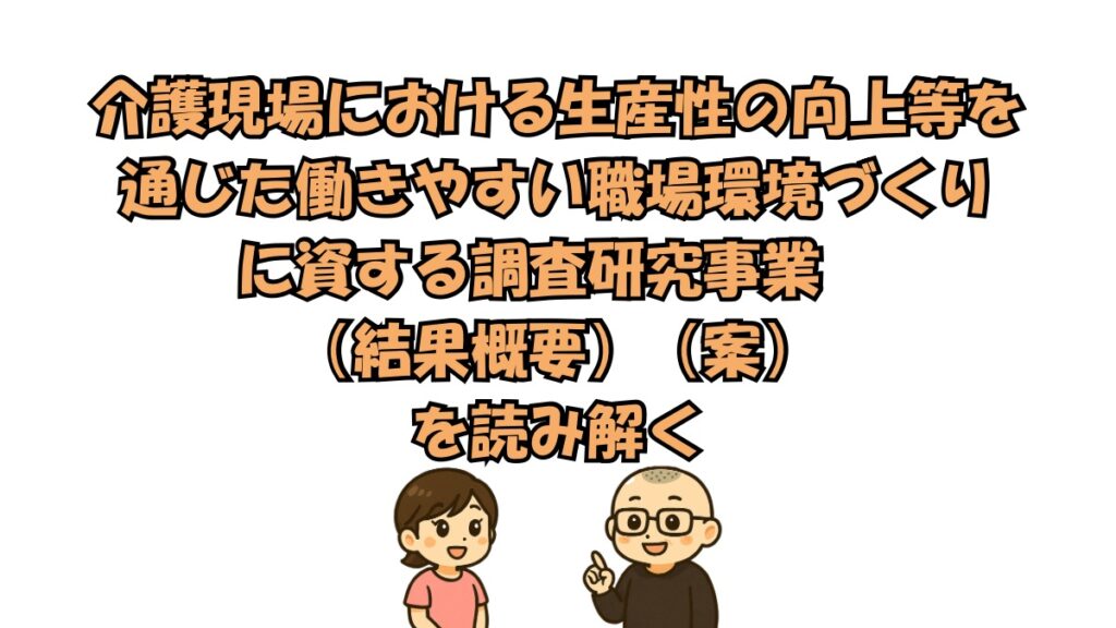 生産性向上推進体制加算と介護DX導入を議論する施設会議