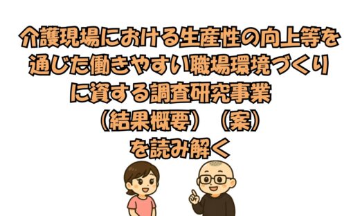 生産性向上推進体制加算と介護DX導入を議論する施設会議