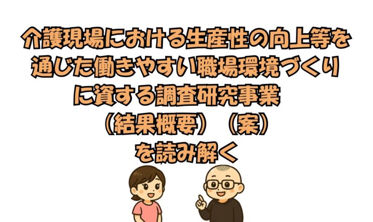 生産性向上推進体制加算と介護DX導入を議論する施設会議
